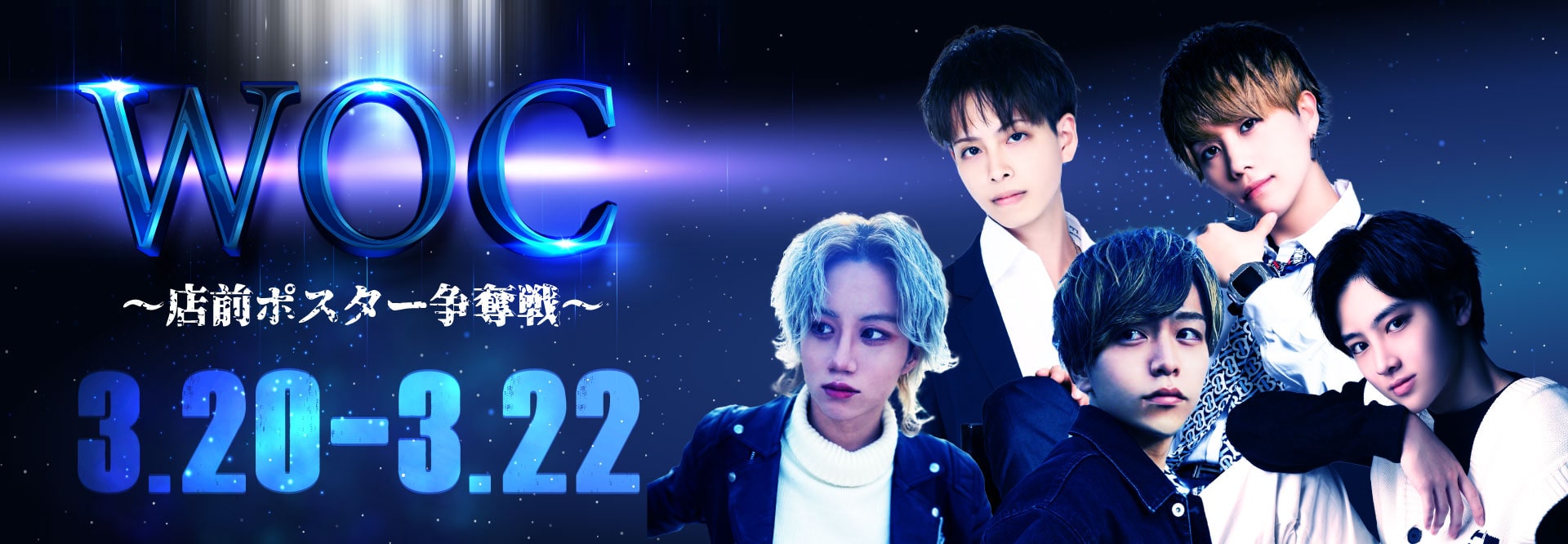 2023年3月 ノ瀬支店WOCイベントバナー