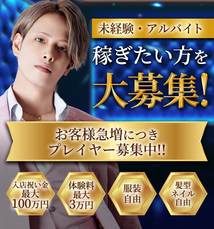 未経験・アルバイト・稼ぎたい方を大募集！